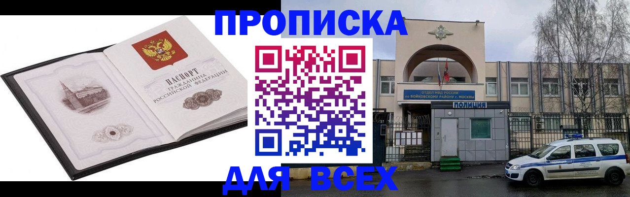 купить прописку в Ковдоре